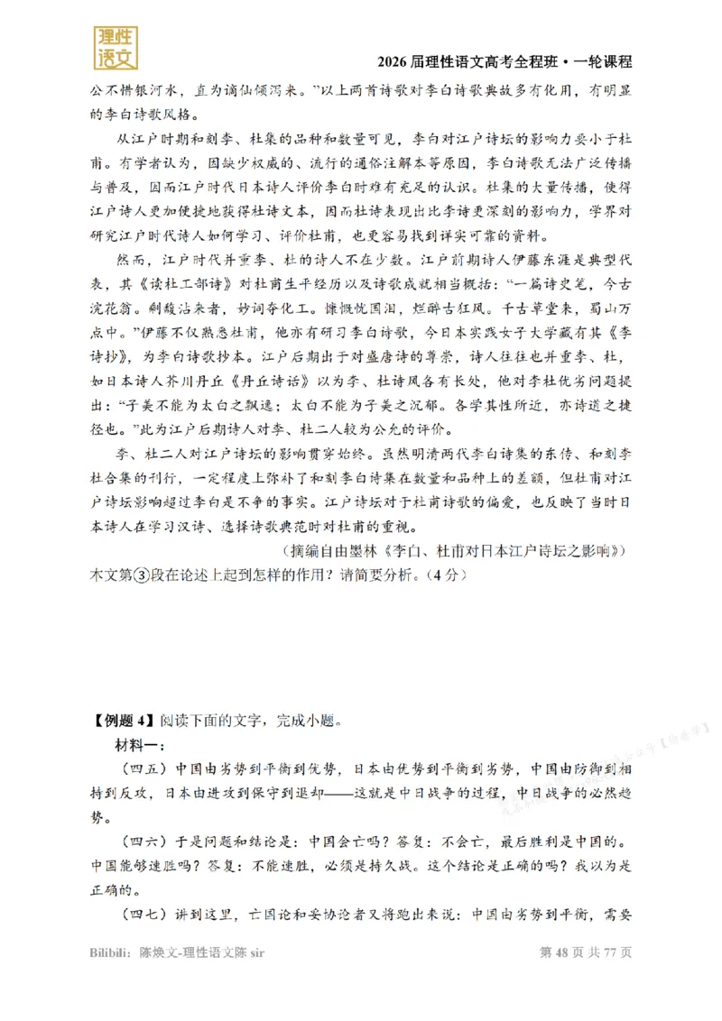 2026高考语文一轮1~12_高中三年全科资料_高中_2026版《陈焕文语文》讲义