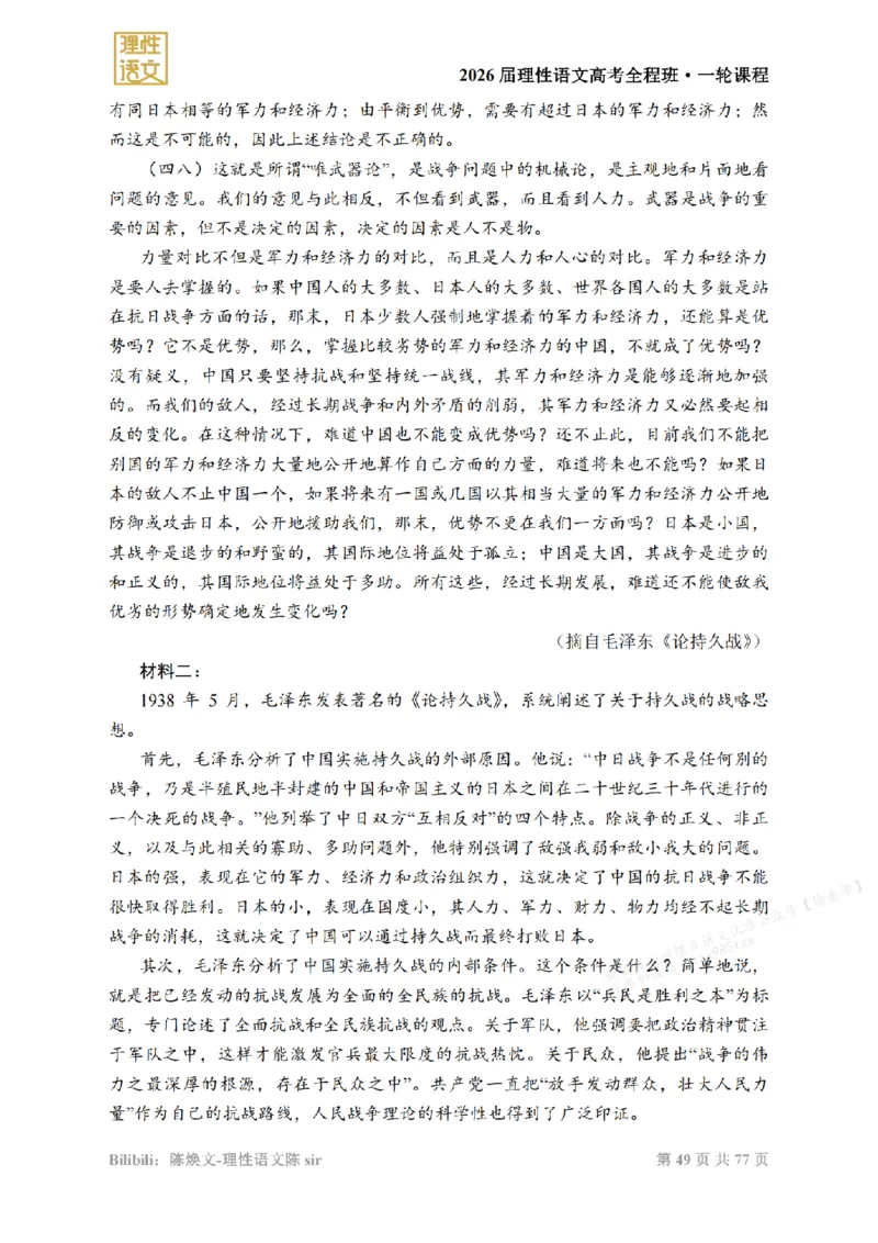 2026高考语文一轮1~12_高中三年全科资料_高中_2026版《陈焕文语文》讲义