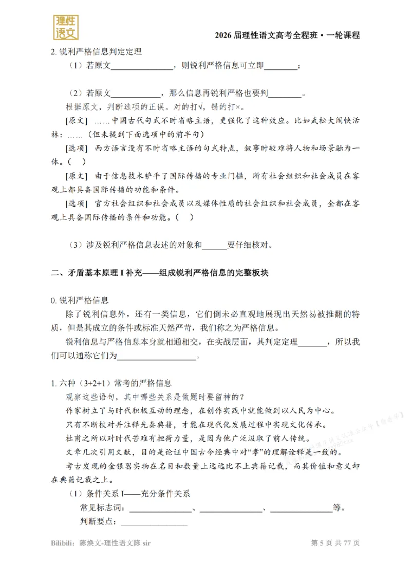 2026高考语文一轮1~12_高中三年全科资料_高中_2026版《陈焕文语文》讲义