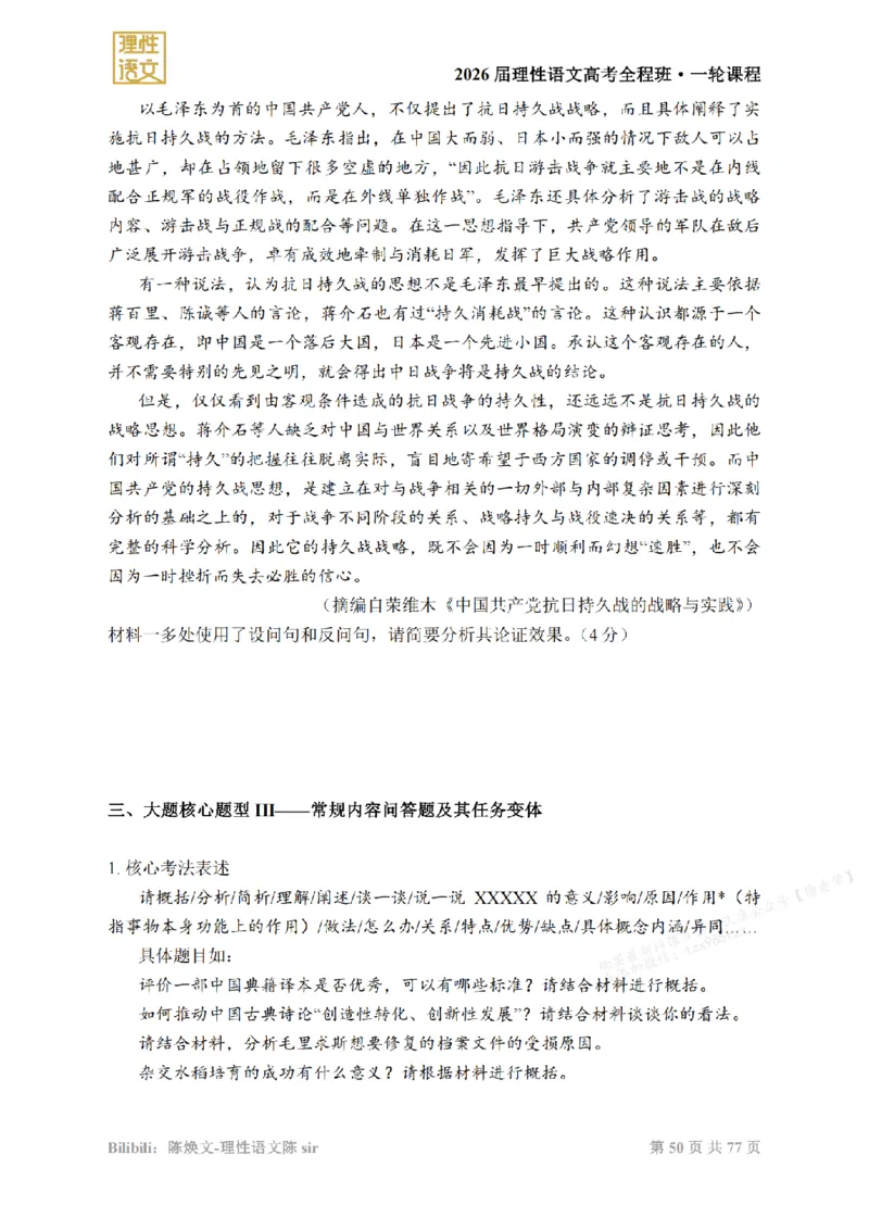2026高考语文一轮1~12_高中三年全科资料_高中_2026版《陈焕文语文》讲义