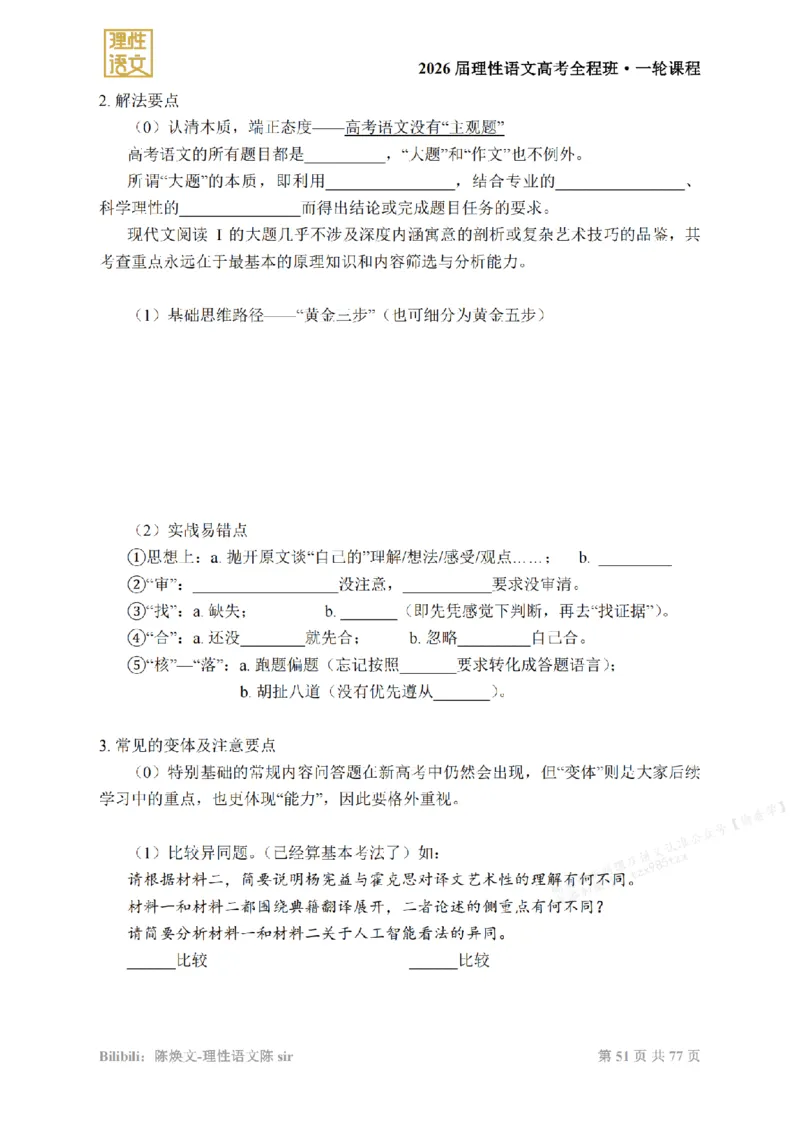 2026高考语文一轮1~12_高中三年全科资料_高中_2026版《陈焕文语文》讲义