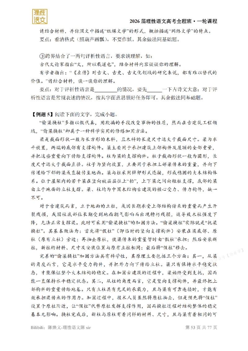 2026高考语文一轮1~12_高中三年全科资料_高中_2026版《陈焕文语文》讲义