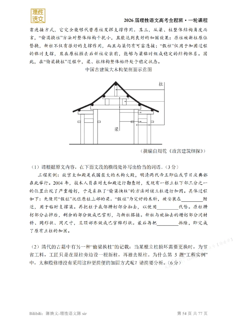2026高考语文一轮1~12_高中三年全科资料_高中_2026版《陈焕文语文》讲义