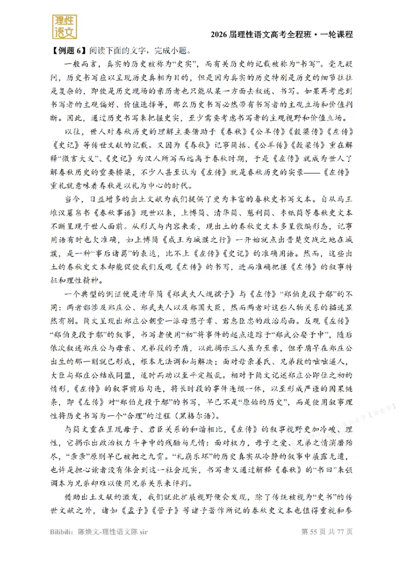 2026高考语文一轮1~12_高中三年全科资料_高中_2026版《陈焕文语文》讲义