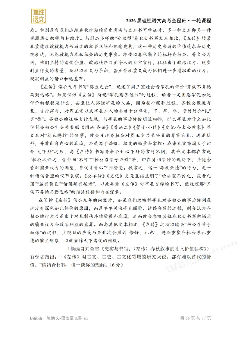 2026高考语文一轮1~12_高中三年全科资料_高中_2026版《陈焕文语文》讲义