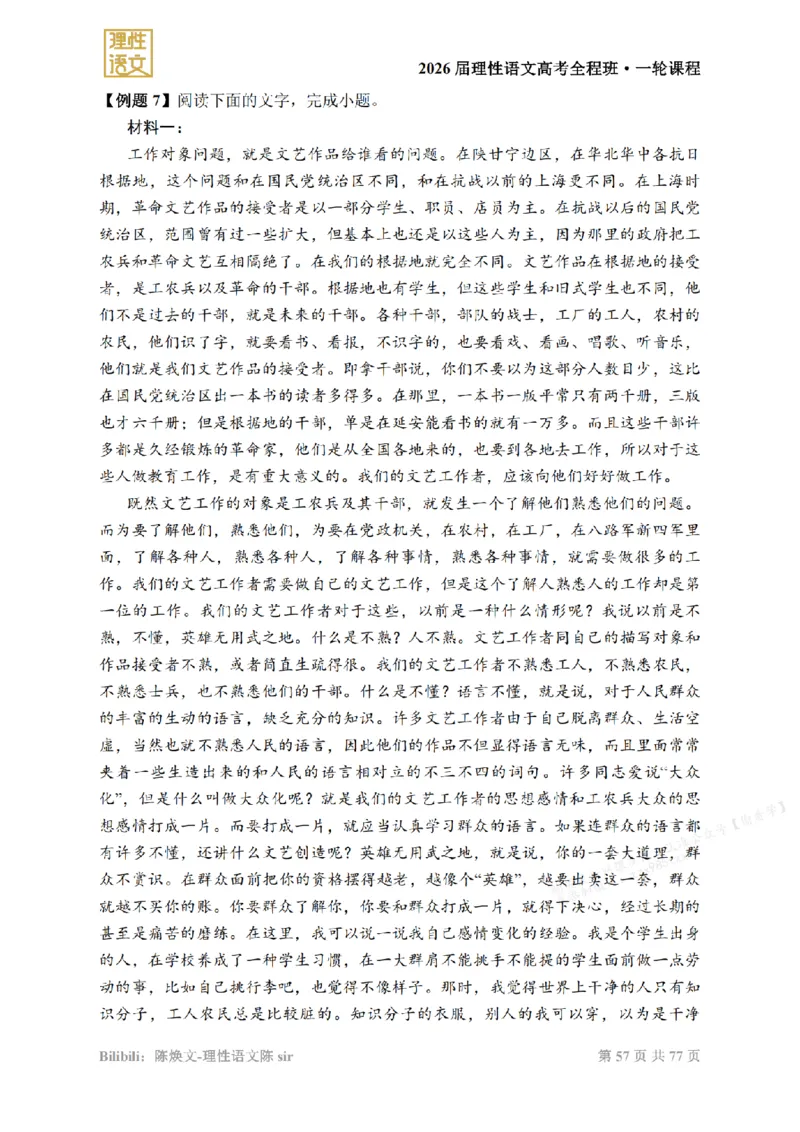 2026高考语文一轮1~12_高中三年全科资料_高中_2026版《陈焕文语文》讲义