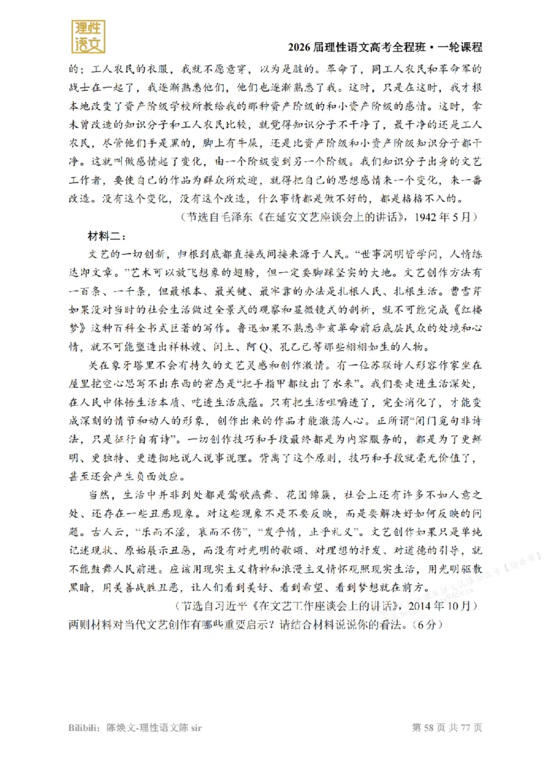 2026高考语文一轮1~12_高中三年全科资料_高中_2026版《陈焕文语文》讲义