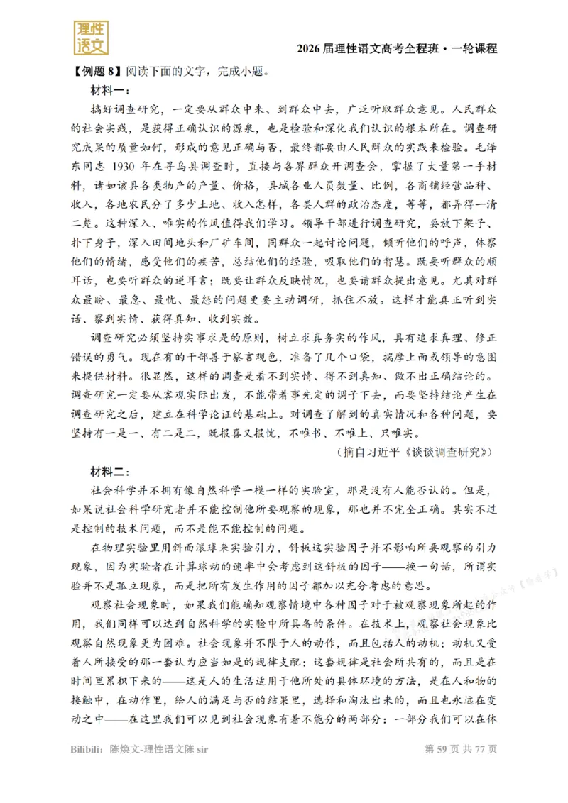 2026高考语文一轮1~12_高中三年全科资料_高中_2026版《陈焕文语文》讲义
