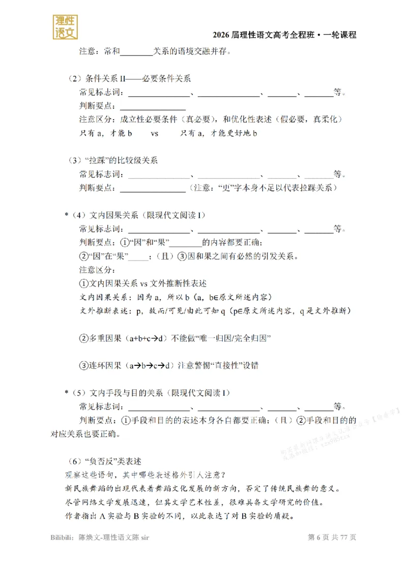 2026高考语文一轮1~12_高中三年全科资料_高中_2026版《陈焕文语文》讲义