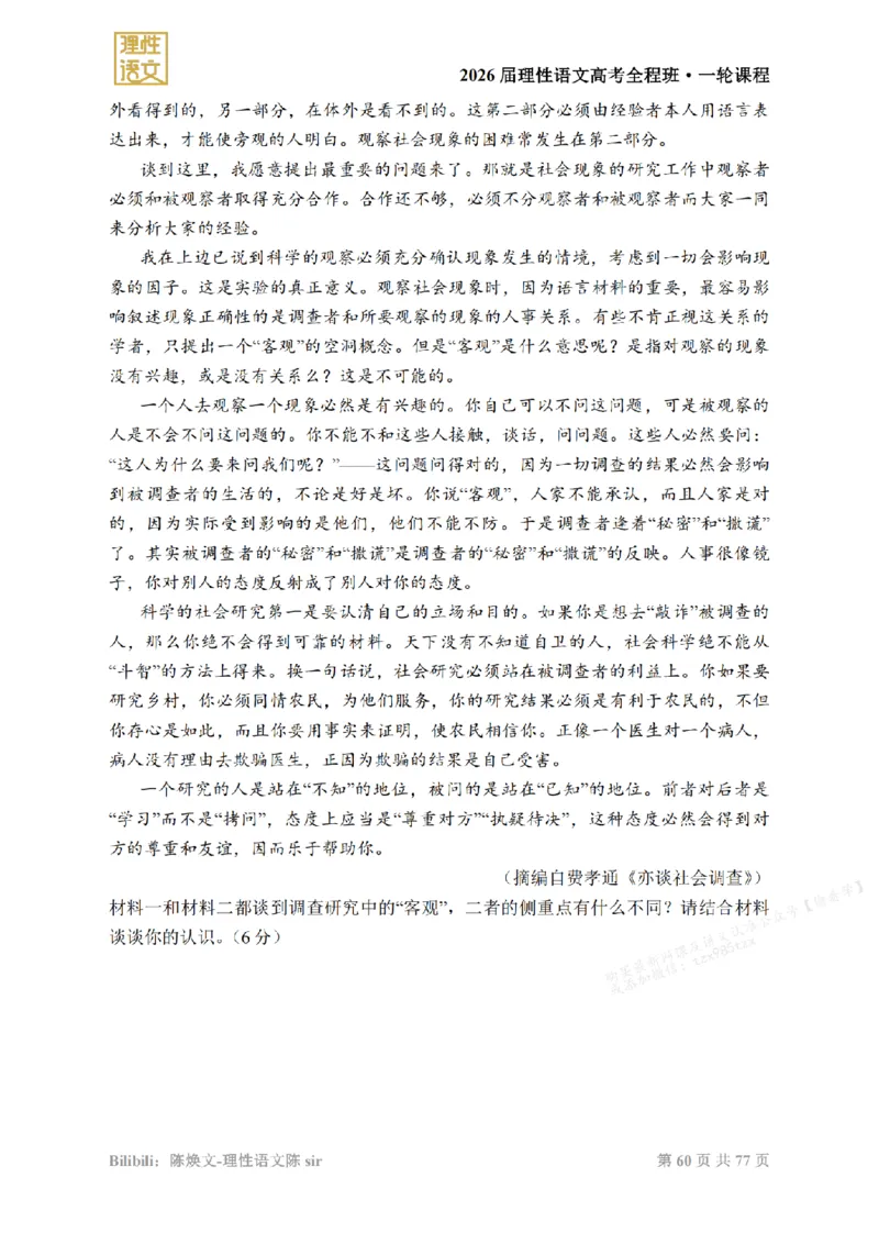 2026高考语文一轮1~12_高中三年全科资料_高中_2026版《陈焕文语文》讲义