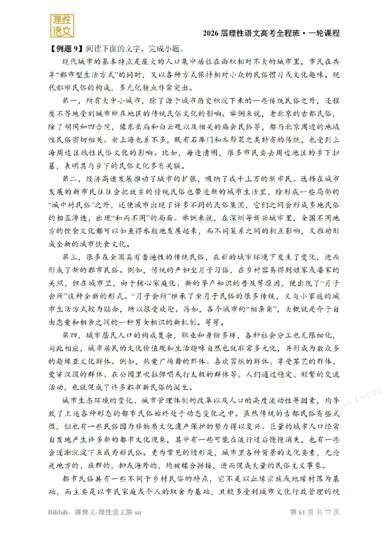 2026高考语文一轮1~12_高中三年全科资料_高中_2026版《陈焕文语文》讲义