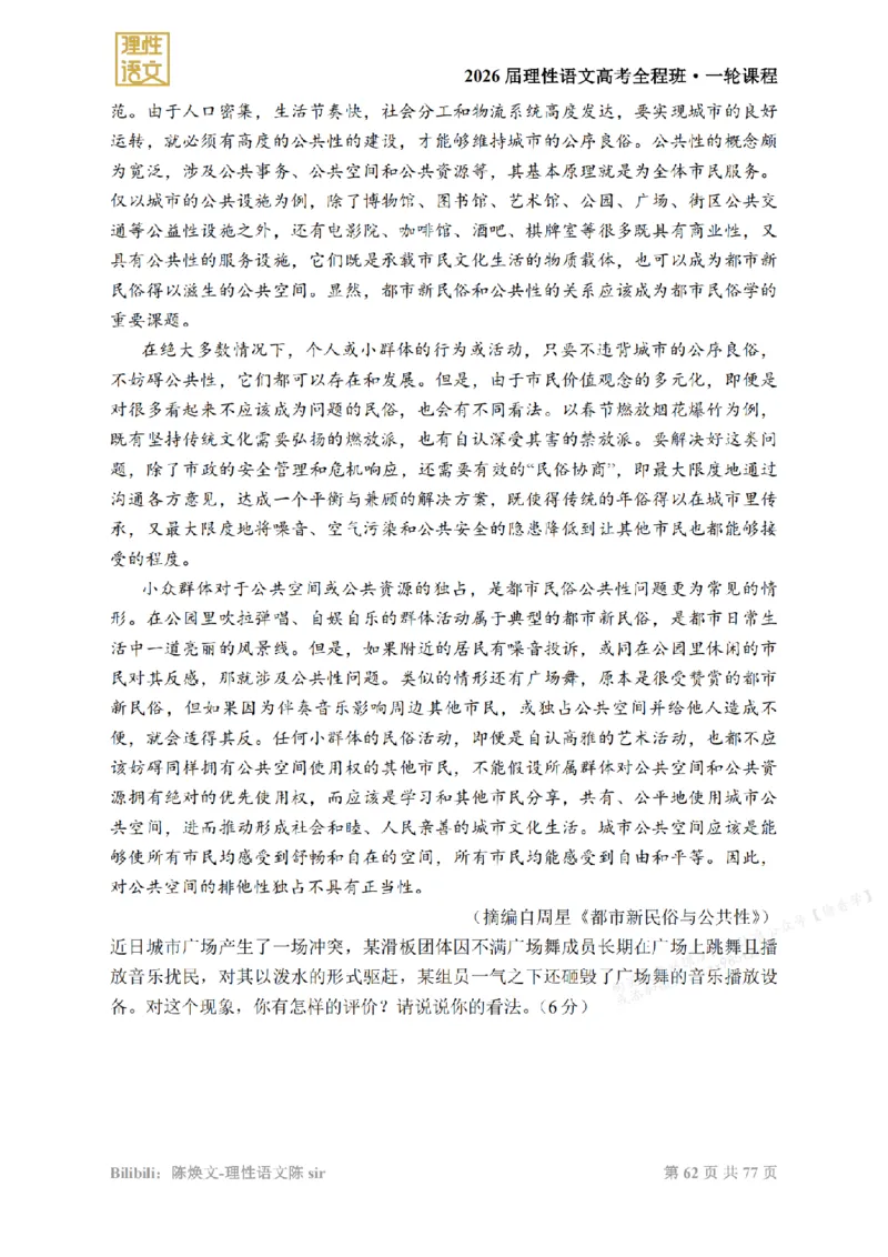 2026高考语文一轮1~12_高中三年全科资料_高中_2026版《陈焕文语文》讲义