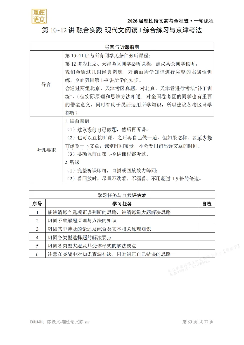 2026高考语文一轮1~12_高中三年全科资料_高中_2026版《陈焕文语文》讲义