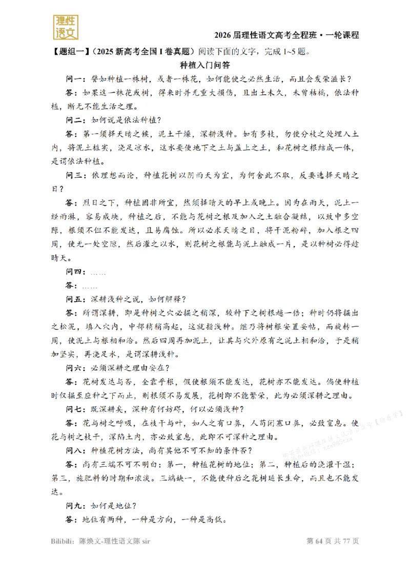2026高考语文一轮1~12_高中三年全科资料_高中_2026版《陈焕文语文》讲义