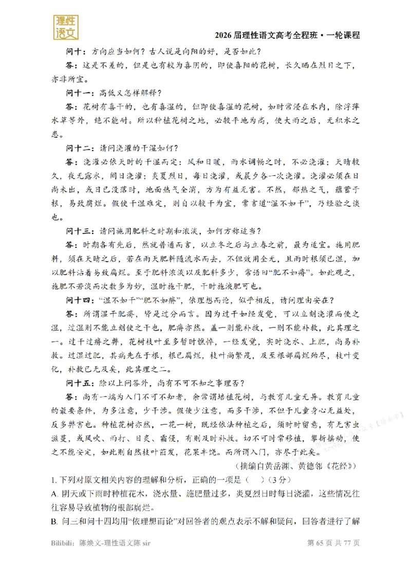 2026高考语文一轮1~12_高中三年全科资料_高中_2026版《陈焕文语文》讲义