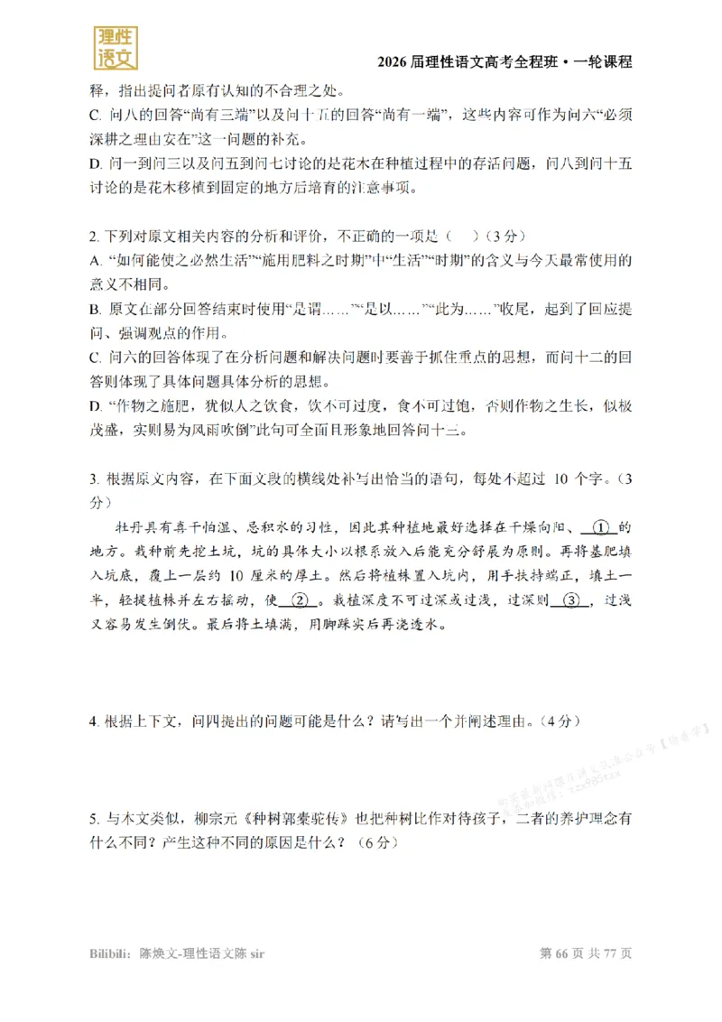 2026高考语文一轮1~12_高中三年全科资料_高中_2026版《陈焕文语文》讲义