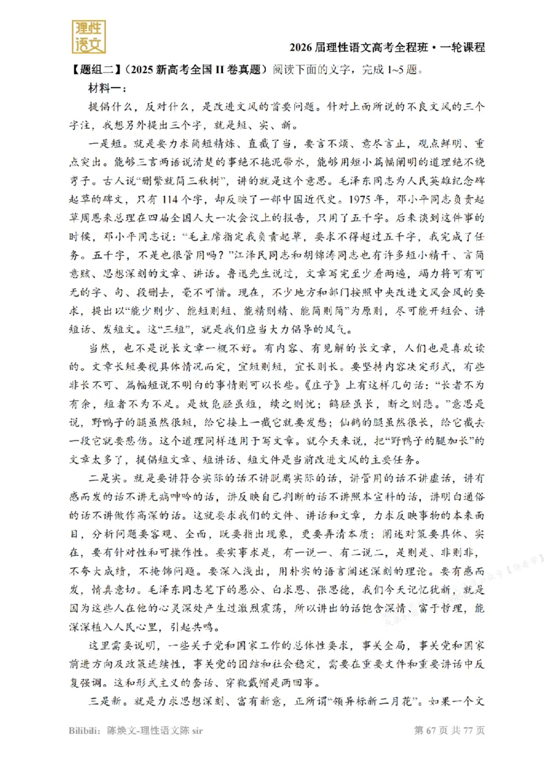 2026高考语文一轮1~12_高中三年全科资料_高中_2026版《陈焕文语文》讲义