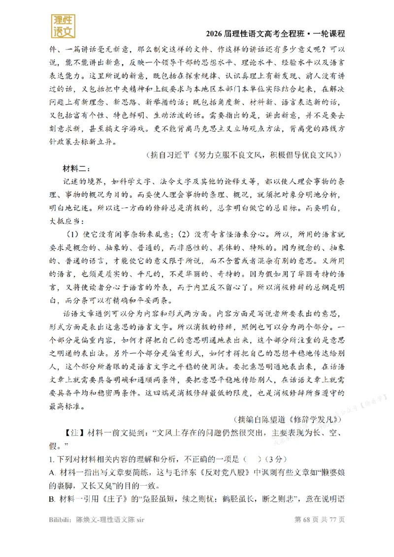 2026高考语文一轮1~12_高中三年全科资料_高中_2026版《陈焕文语文》讲义