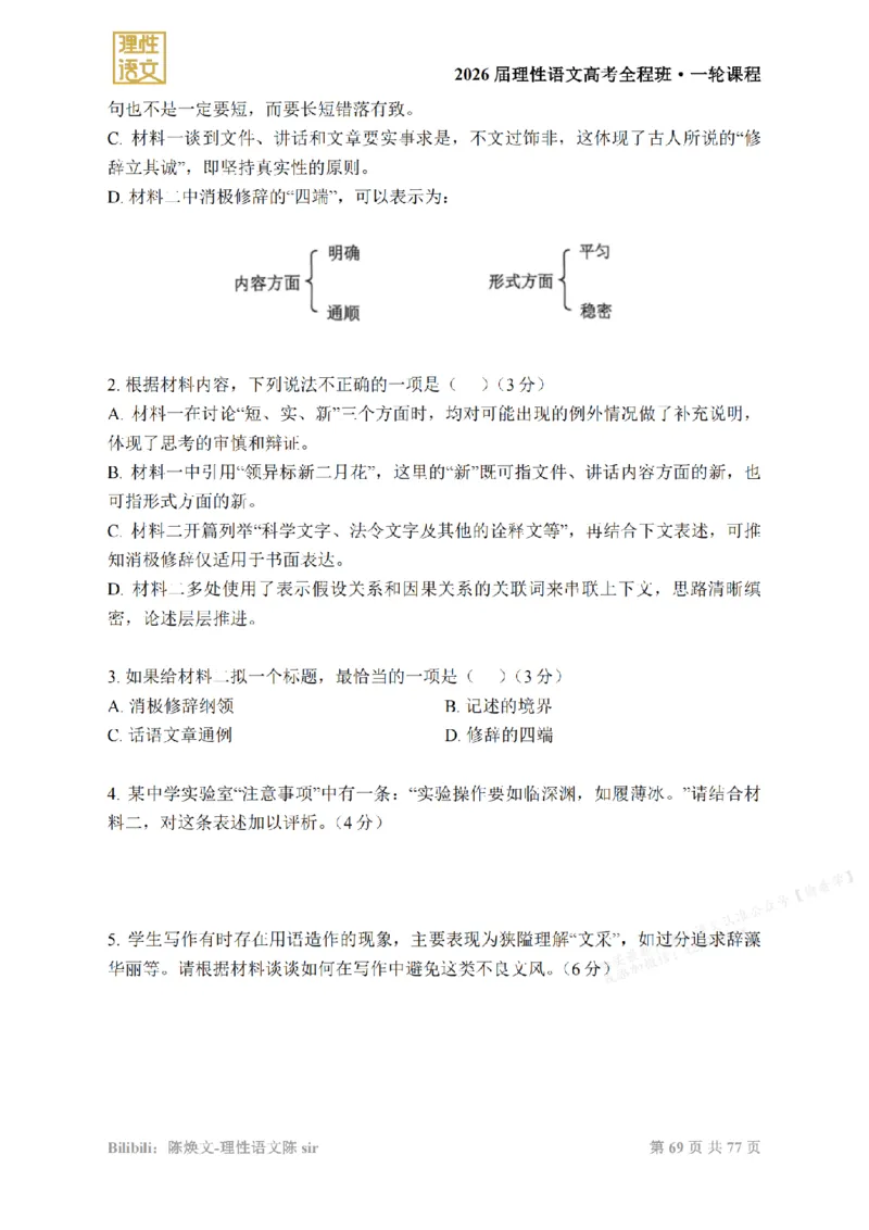 2026高考语文一轮1~12_高中三年全科资料_高中_2026版《陈焕文语文》讲义