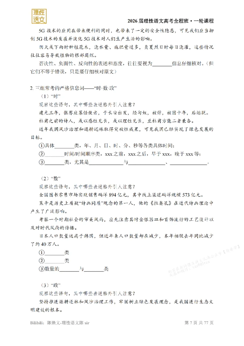 2026高考语文一轮1~12_高中三年全科资料_高中_2026版《陈焕文语文》讲义