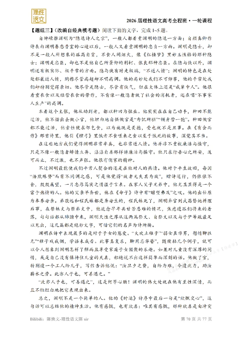 2026高考语文一轮1~12_高中三年全科资料_高中_2026版《陈焕文语文》讲义
