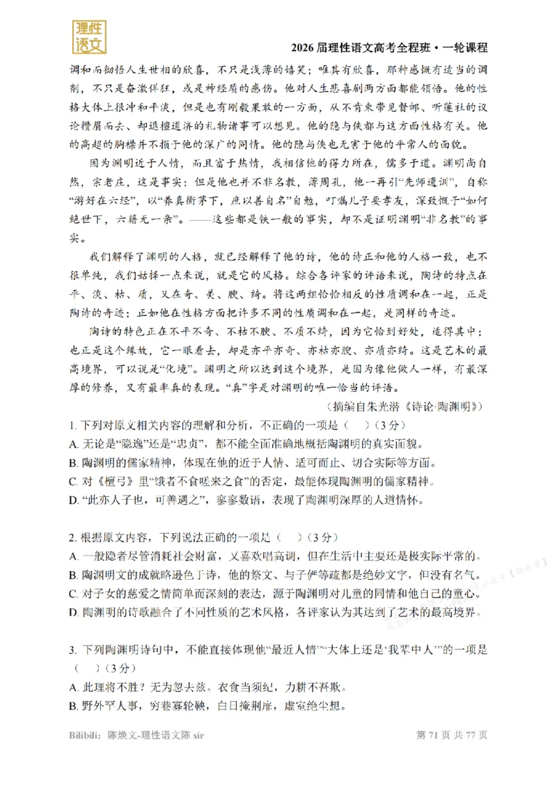 2026高考语文一轮1~12_高中三年全科资料_高中_2026版《陈焕文语文》讲义