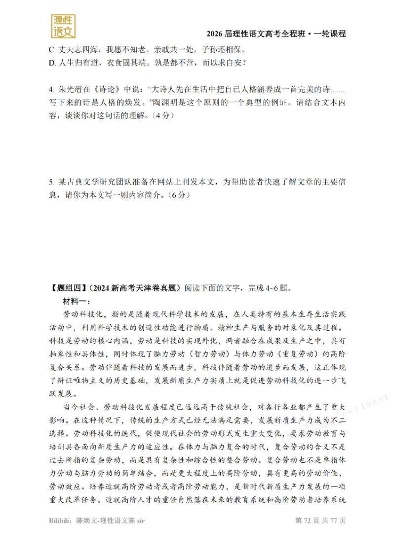 2026高考语文一轮1~12_高中三年全科资料_高中_2026版《陈焕文语文》讲义