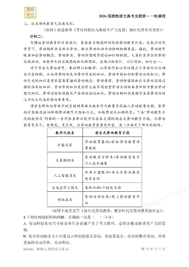 2026高考语文一轮1~12_高中三年全科资料_高中_2026版《陈焕文语文》讲义