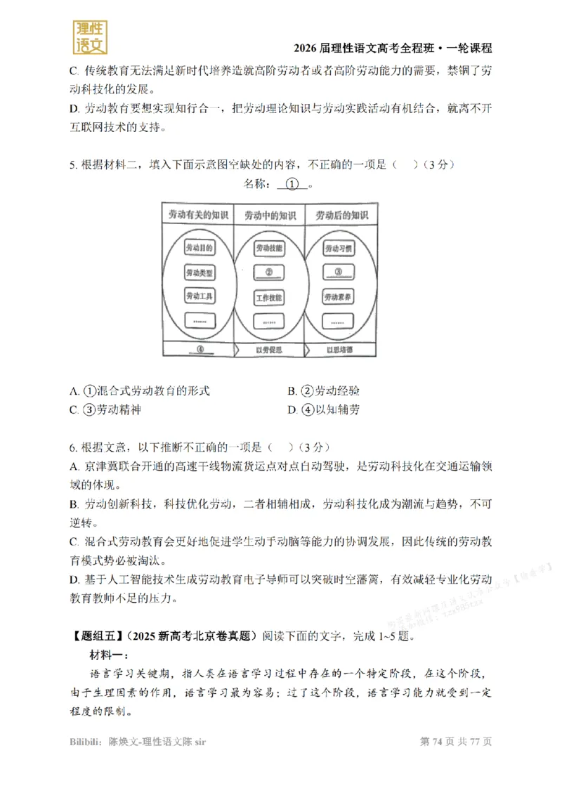 2026高考语文一轮1~12_高中三年全科资料_高中_2026版《陈焕文语文》讲义