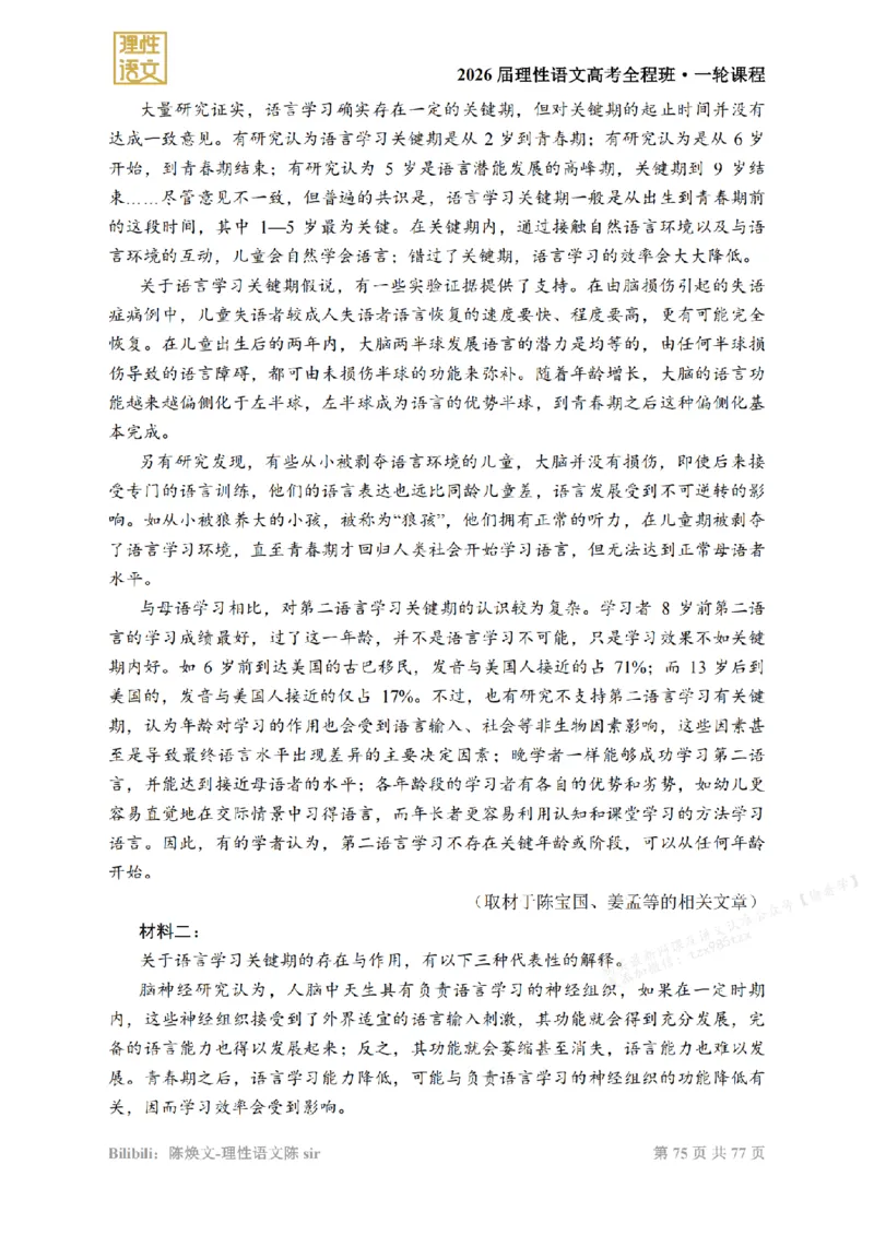 2026高考语文一轮1~12_高中三年全科资料_高中_2026版《陈焕文语文》讲义