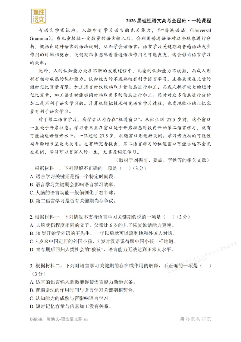 2026高考语文一轮1~12_高中三年全科资料_高中_2026版《陈焕文语文》讲义