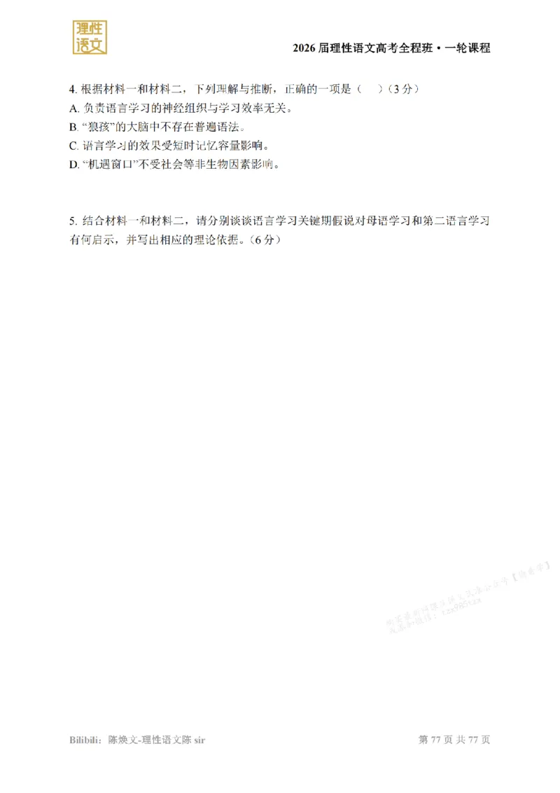 2026高考语文一轮1~12_高中三年全科资料_高中_2026版《陈焕文语文》讲义