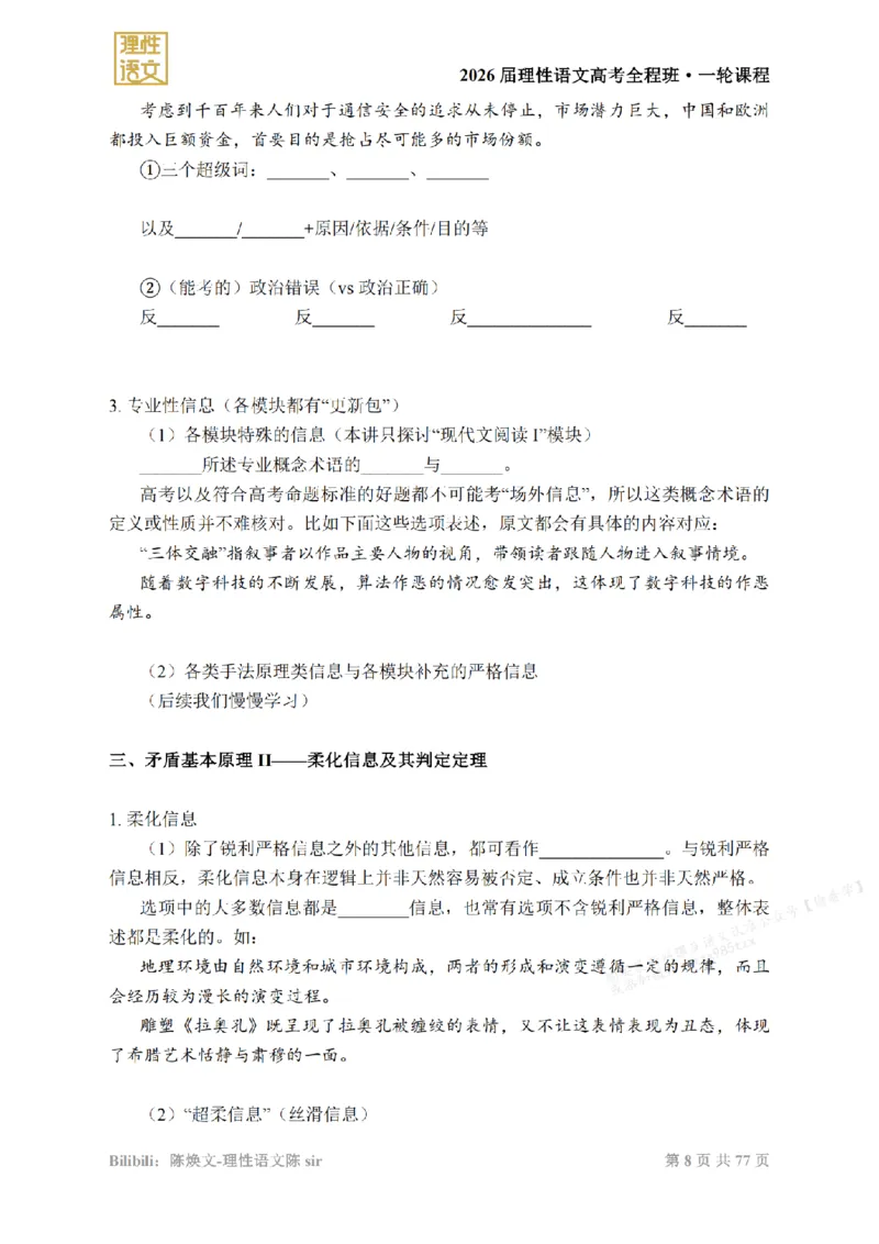 2026高考语文一轮1~12_高中三年全科资料_高中_2026版《陈焕文语文》讲义