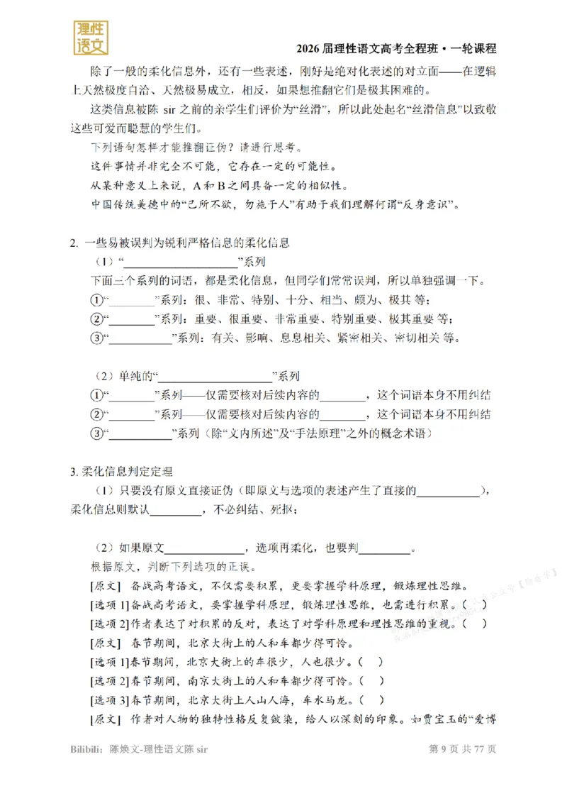 2026高考语文一轮1~12_高中三年全科资料_高中_2026版《陈焕文语文》讲义