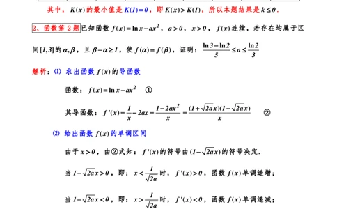 23个函数与导函数类型专题(1)_高中三年全科资料_高中_高中知识点整理_数学