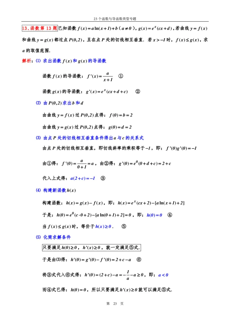 23个函数与导函数类型专题(1)_高中三年全科资料_高中_高中知识点整理_数学