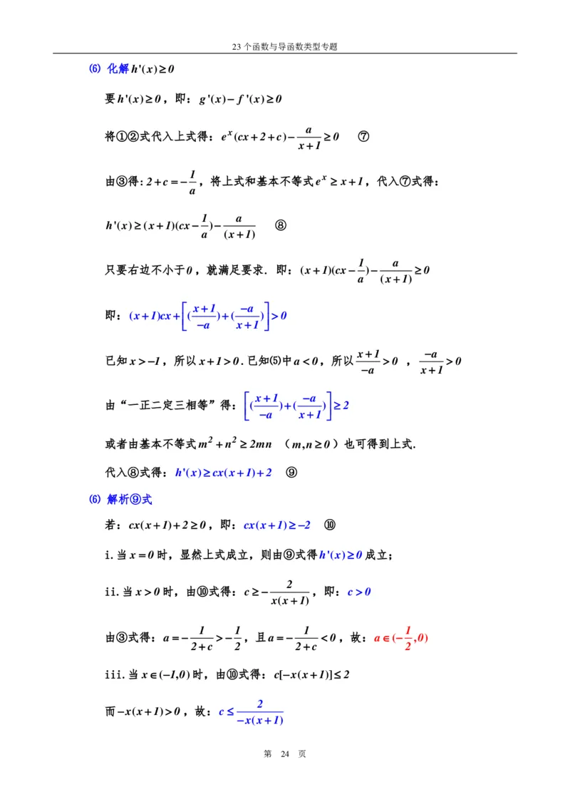 23个函数与导函数类型专题(1)_高中三年全科资料_高中_高中知识点整理_数学