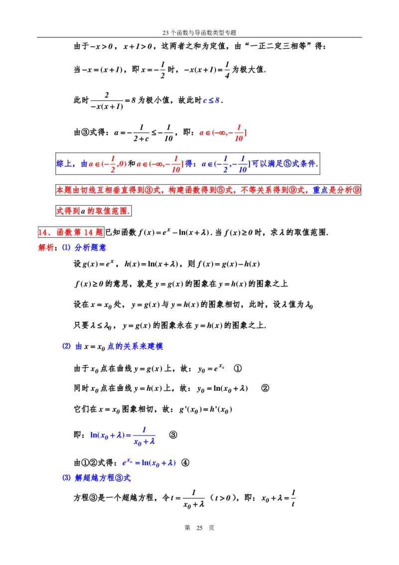 23个函数与导函数类型专题(1)_高中三年全科资料_高中_高中知识点整理_数学