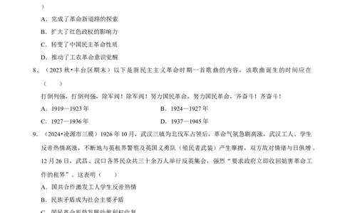 2025年菁优高考历史解密之中国成立与新民主主义革命兴起_中考押题2026《中考押题》系列（9科全套实时更新中）_2026版中考《菁优系列》趋势分析+押题密卷+抢分秘籍+模拟考试