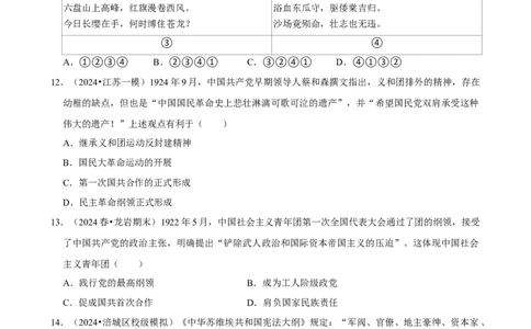 2025年菁优高考历史解密之中国成立与新民主主义革命兴起_中考押题2026《中考押题》系列（9科全套实时更新中）_2026版中考《菁优系列》趋势分析+押题密卷+抢分秘籍+模拟考试
