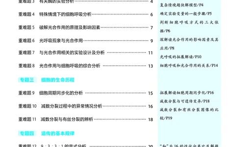 2026《高考生物&bull;一遍过合订本》拆解重难题_高中三年全科资料_高中_高中1_2026版高考《一遍过》高考合订版（理科全套）_2026《高考生物&bull;一遍过合订本》