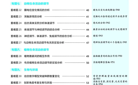 2026《高考生物&bull;一遍过合订本》拆解重难题_高中三年全科资料_高中_高中1_2026版高考《一遍过》高考合订版（理科全套）_2026《高考生物&bull;一遍过合订本》