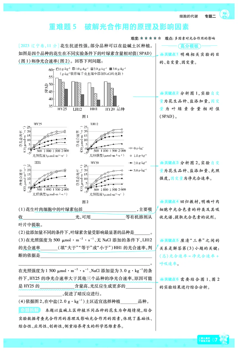 2026《高考生物&bull;一遍过合订本》拆解重难题_高中三年全科资料_高中_高中1_2026版高考《一遍过》高考合订版（理科全套）_2026《高考生物&bull;一遍过合订本》