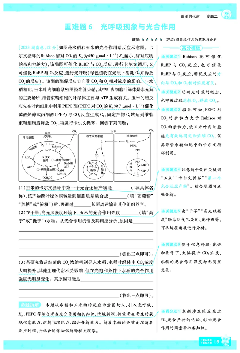 2026《高考生物&bull;一遍过合订本》拆解重难题_高中三年全科资料_高中_高中1_2026版高考《一遍过》高考合订版（理科全套）_2026《高考生物&bull;一遍过合订本》