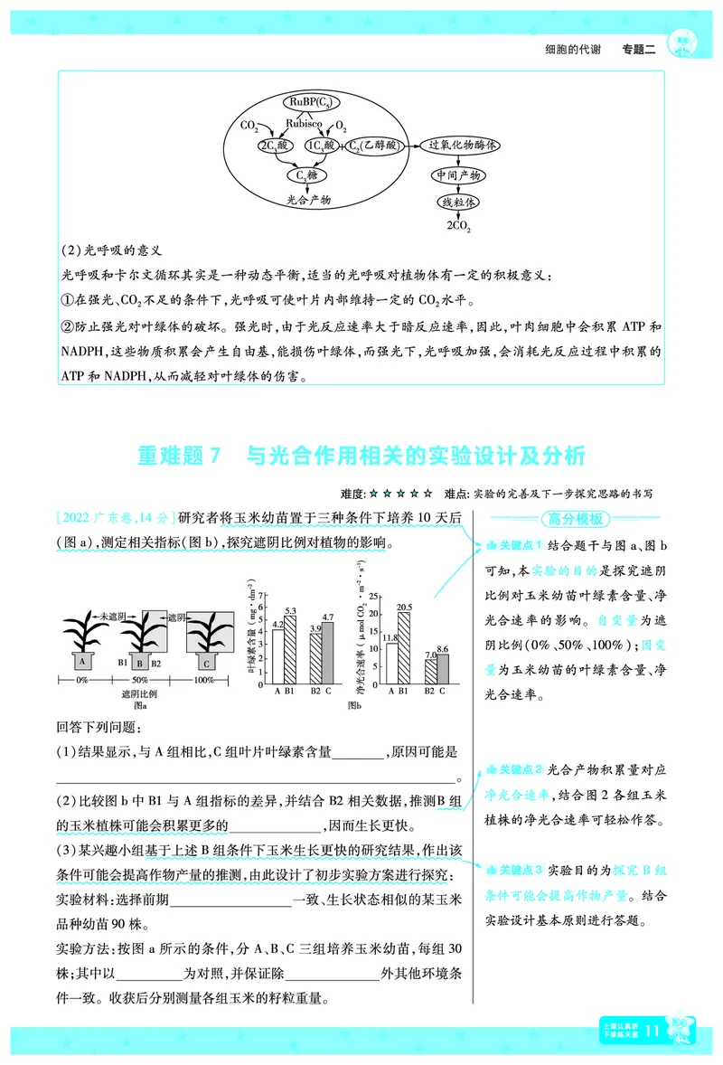 2026《高考生物&bull;一遍过合订本》拆解重难题_高中三年全科资料_高中_高中1_2026版高考《一遍过》高考合订版（理科全套）_2026《高考生物&bull;一遍过合订本》