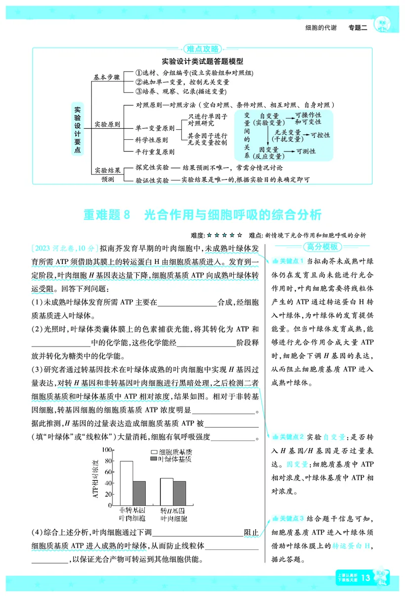 2026《高考生物&bull;一遍过合订本》拆解重难题_高中三年全科资料_高中_高中1_2026版高考《一遍过》高考合订版（理科全套）_2026《高考生物&bull;一遍过合订本》