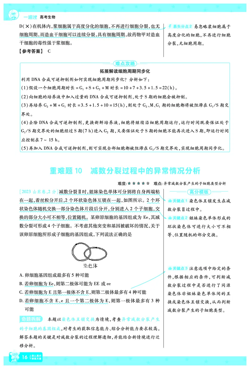 2026《高考生物&bull;一遍过合订本》拆解重难题_高中三年全科资料_高中_高中1_2026版高考《一遍过》高考合订版（理科全套）_2026《高考生物&bull;一遍过合订本》