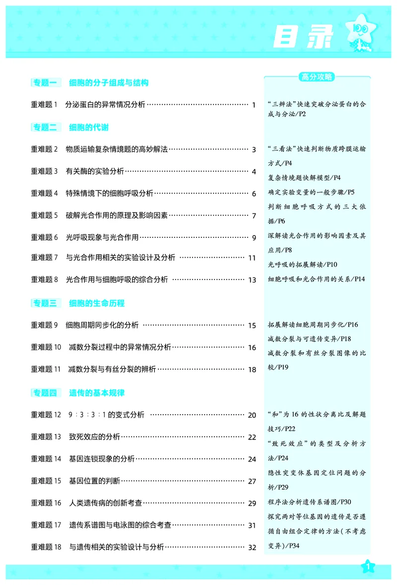 2026《高考生物&bull;一遍过合订本》拆解重难题_高中三年全科资料_高中_高中1_2026版高考《一遍过》高考合订版（理科全套）_2026《高考生物&bull;一遍过合订本》