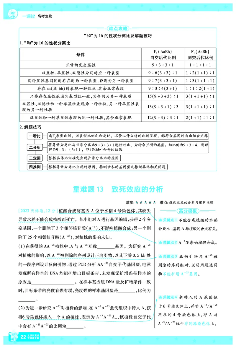 2026《高考生物&bull;一遍过合订本》拆解重难题_高中三年全科资料_高中_高中1_2026版高考《一遍过》高考合订版（理科全套）_2026《高考生物&bull;一遍过合订本》