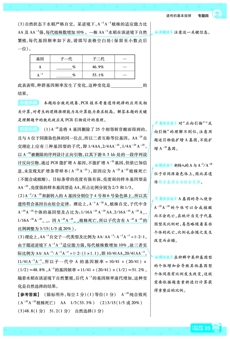 2026《高考生物&bull;一遍过合订本》拆解重难题_高中三年全科资料_高中_高中1_2026版高考《一遍过》高考合订版（理科全套）_2026《高考生物&bull;一遍过合订本》